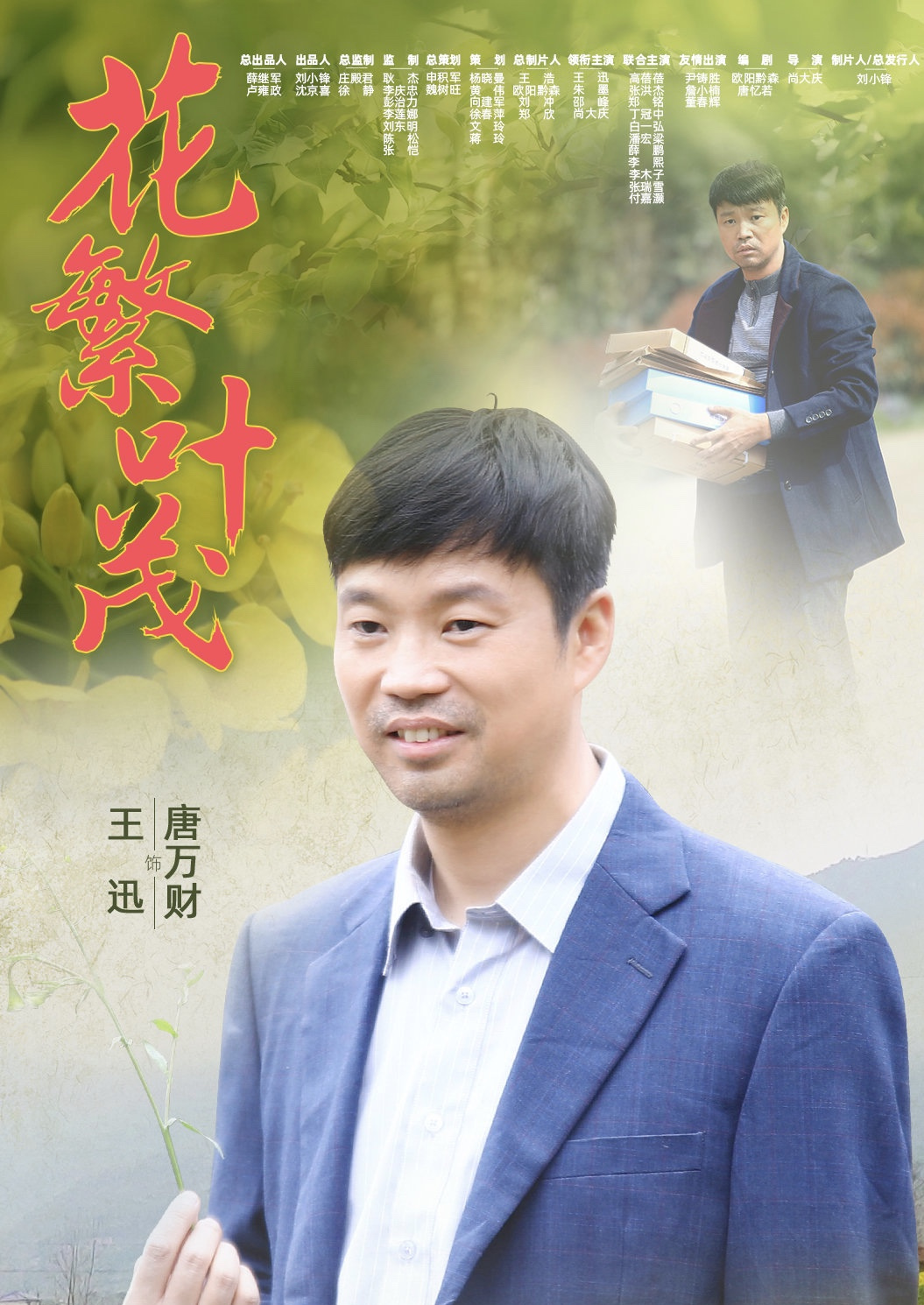 王迅