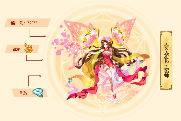 夺命娇花·貂蝉是游戏《西普大陆》中的精灵.