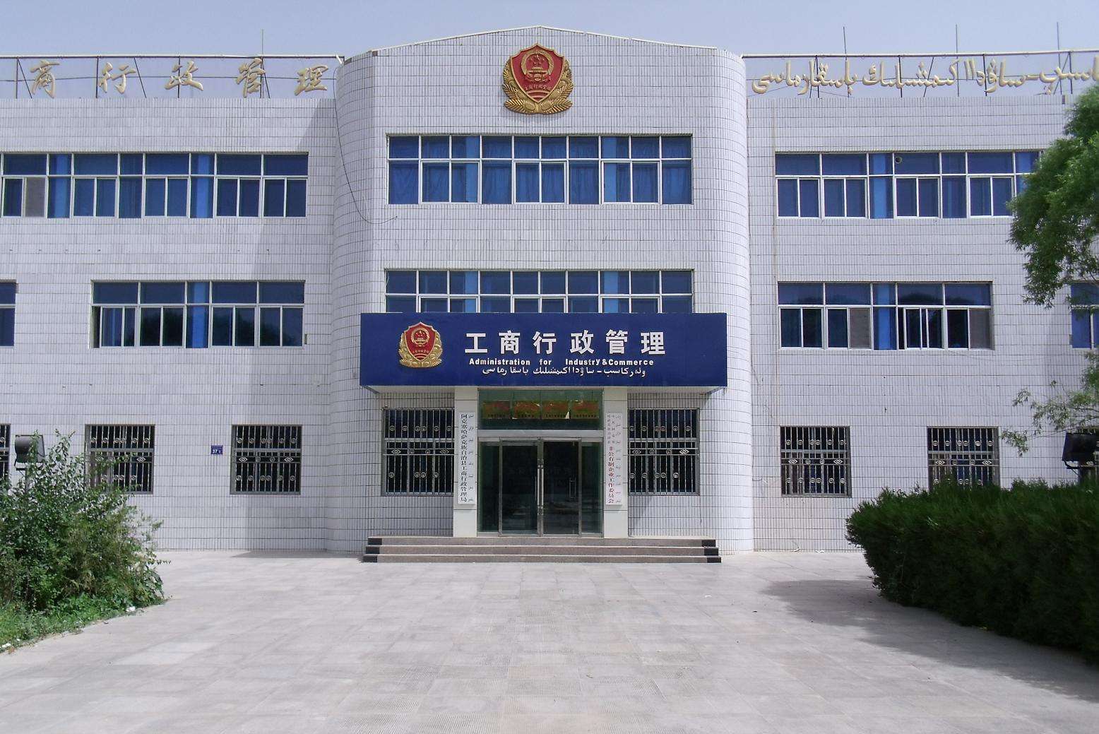 岐山县工商行政管理局