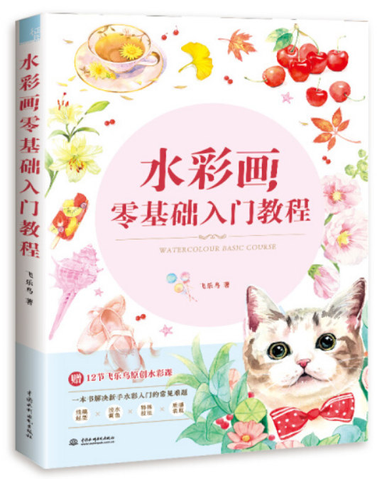 水彩画零基础入门教程