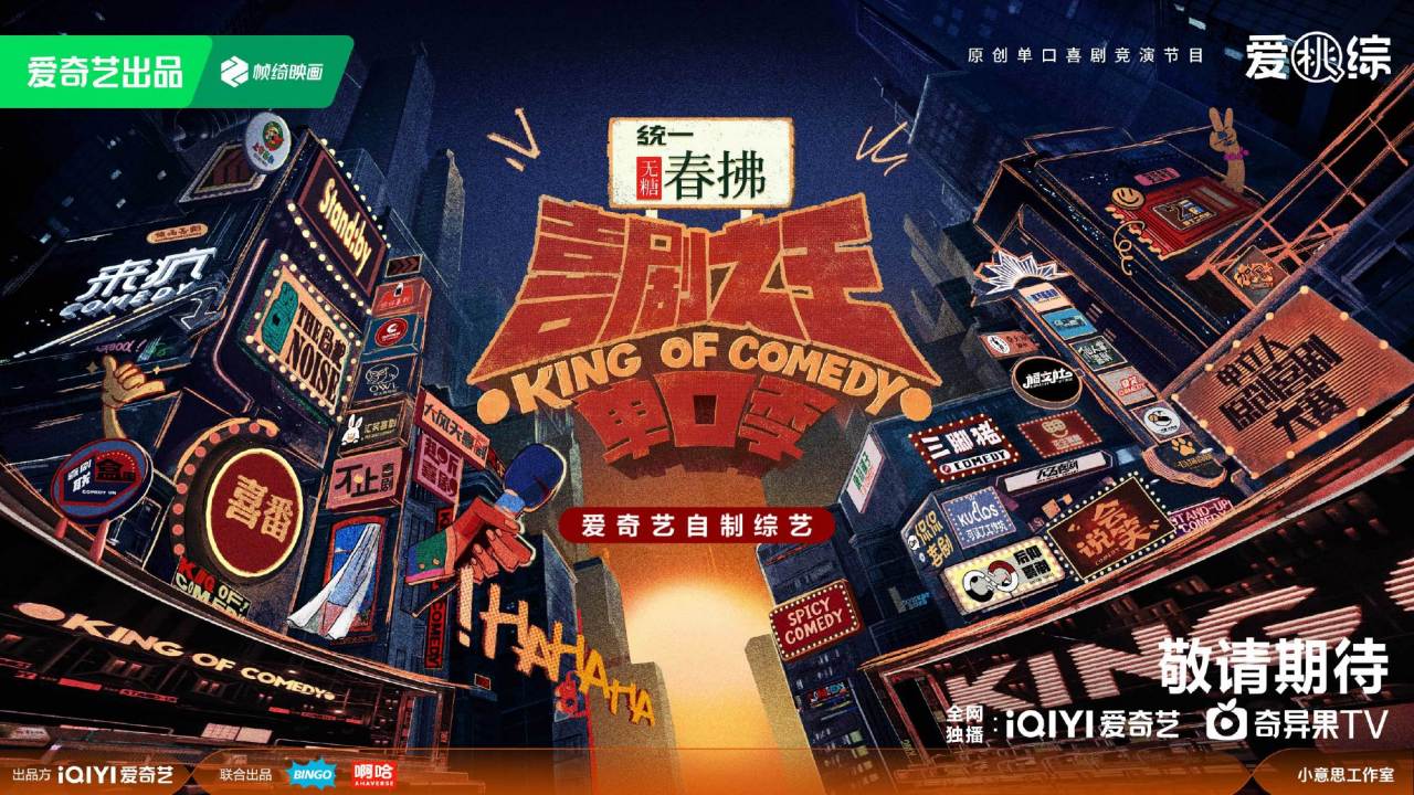 喜剧之王单口季第二季_百度百科