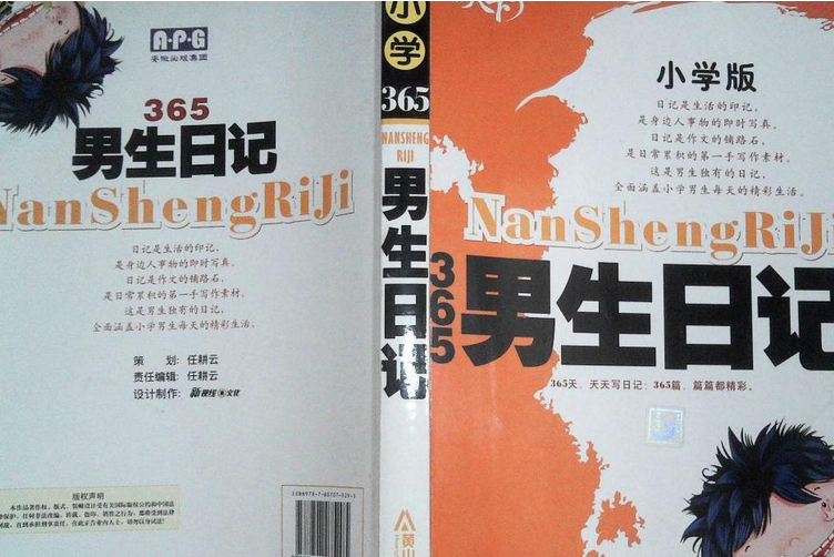 365男生日记