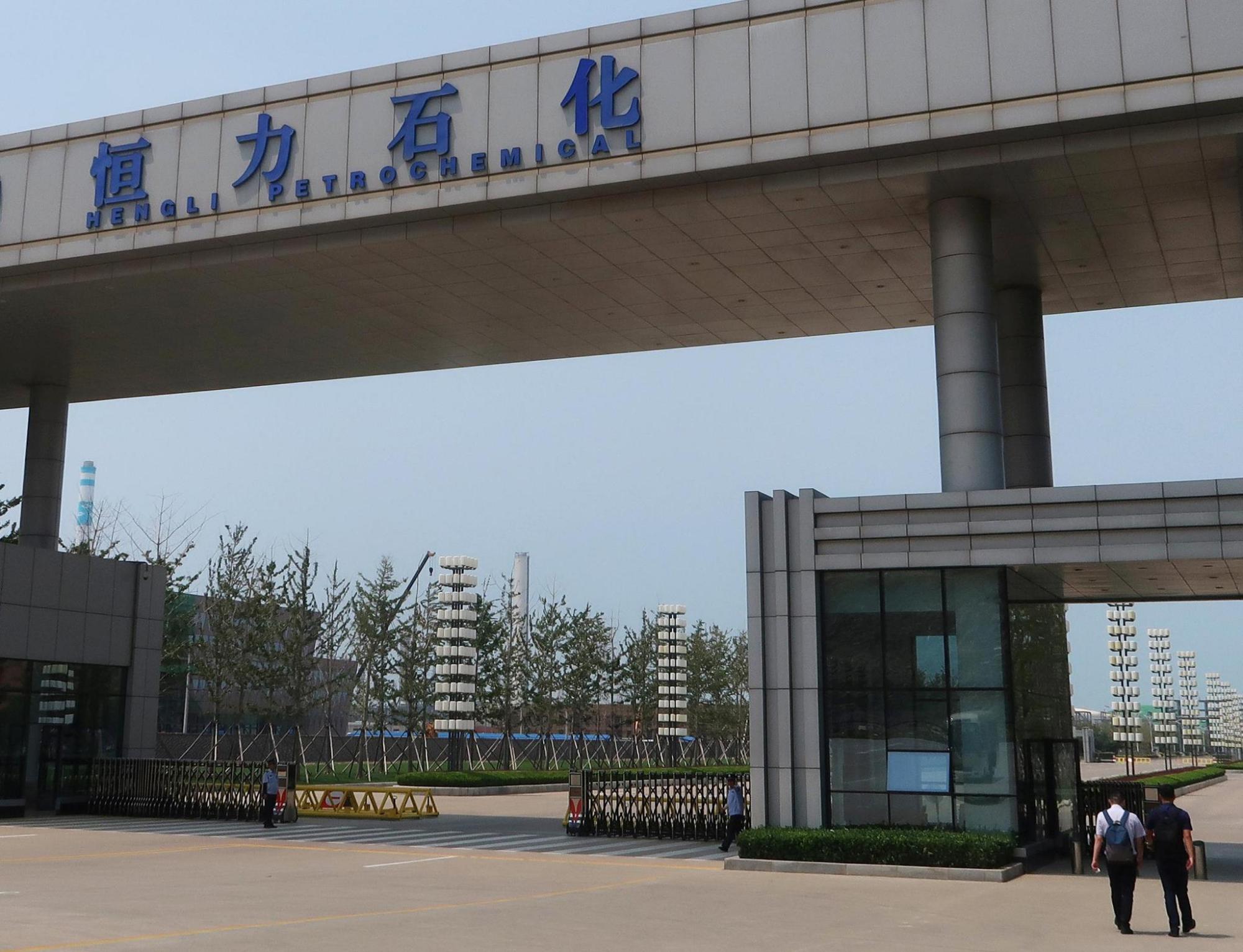 恒力石化(大连)有限公司