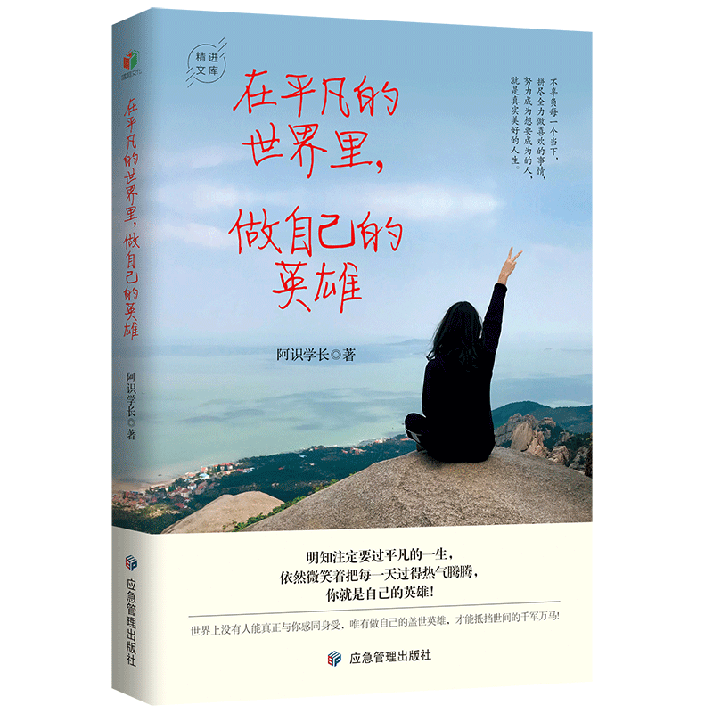 在平凡的世界里,做自己的英雄