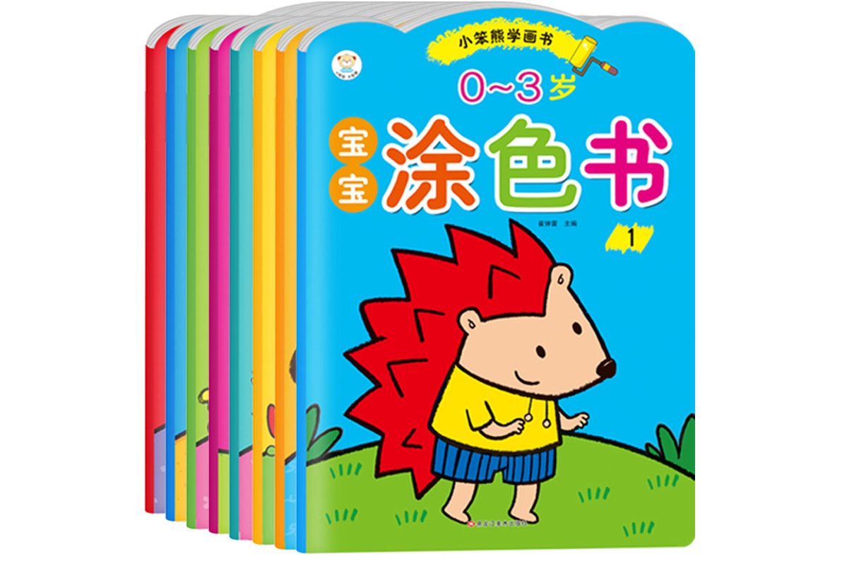 全8册小笨熊学画书0-3岁宝宝涂色书视觉激发绘画启蒙认知绘画书动手
