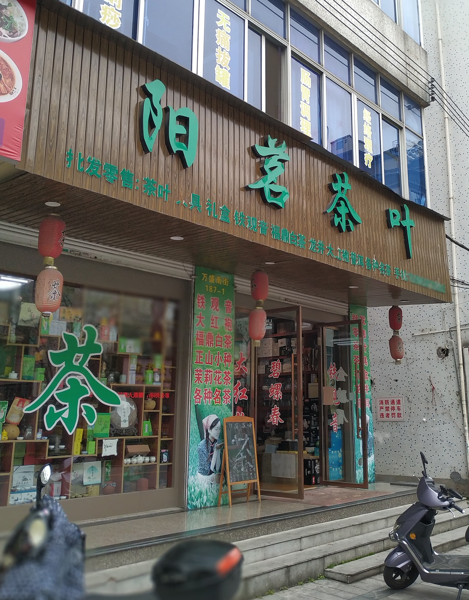  p>阳茗茶叶,位于浙江省金华市东阳市横店镇万盛南街187—1—2号. /p>