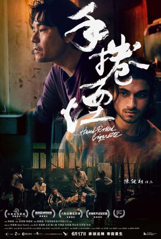 手卷烟
