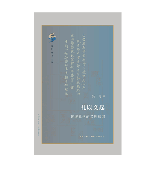 礼以义起：传统礼学的义理探询_百度百科