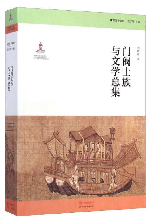 门阀士族与文学总集_百度百科