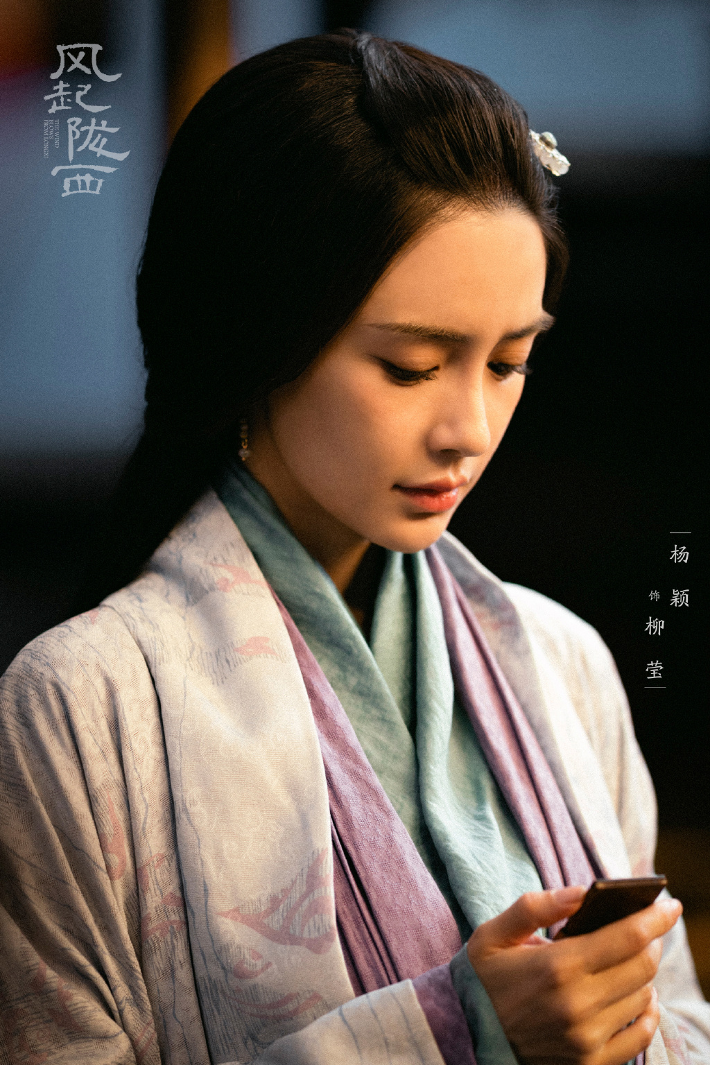 柳莹,电视剧《风起陇西》中的人物,由<a