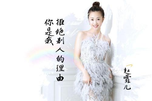 你是我拒绝别人的理由