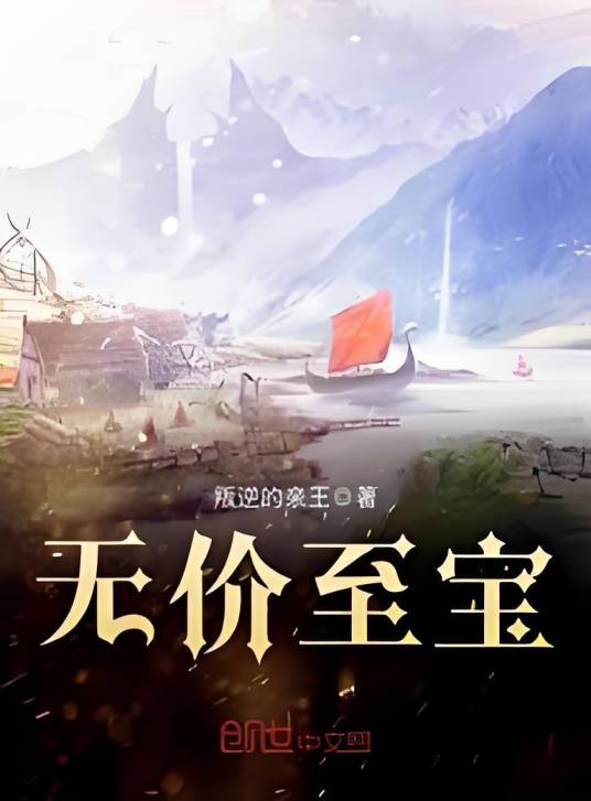 无价至宝_百度百科