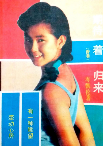  p>《期待着归来》是作家出版社出版的图书,作者是岑凯伦 /p>