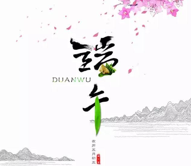  p>送端阳是指在中国民间每到农历五月初五端午节这一天(又被称为"
