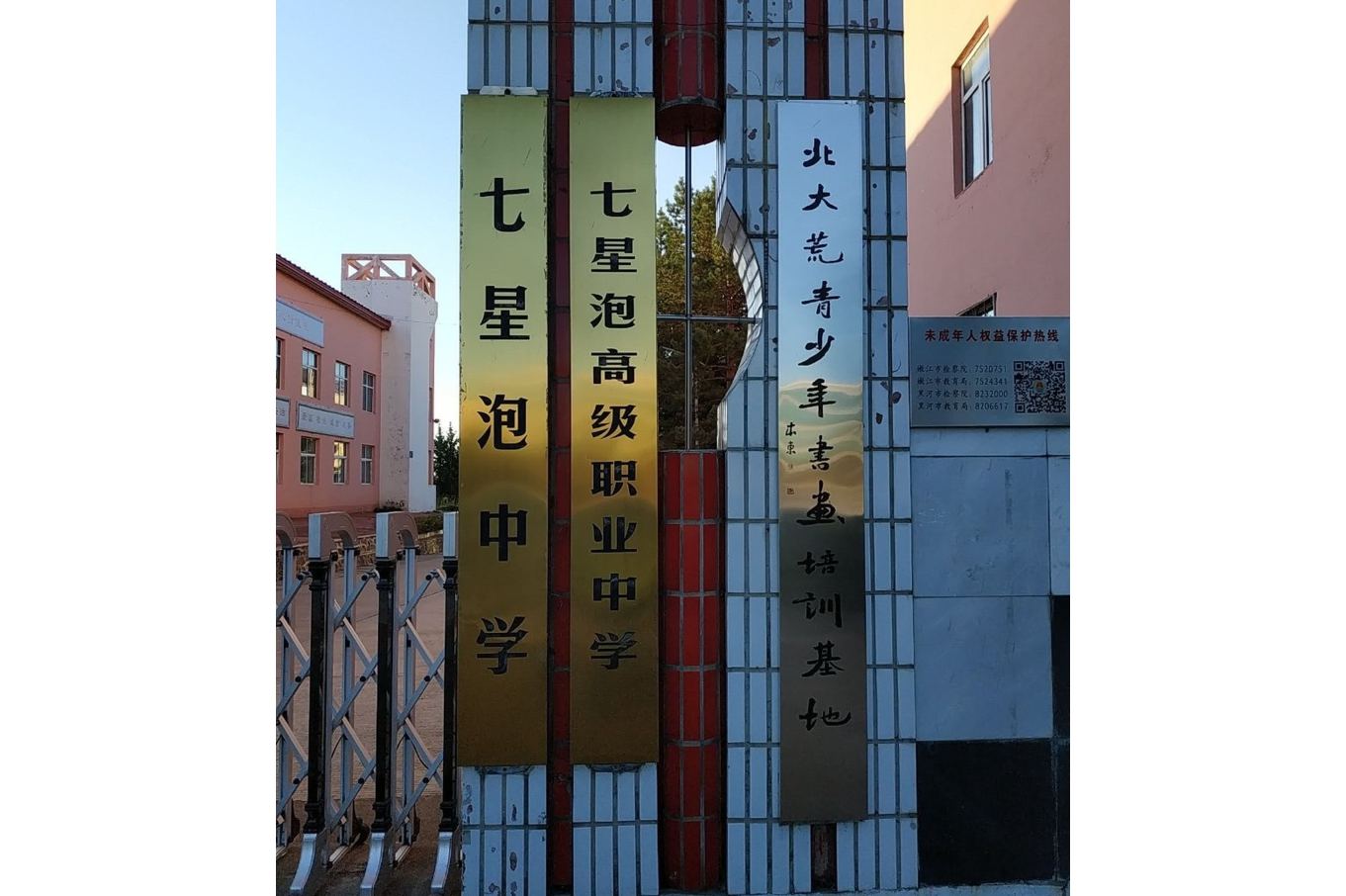 嫩江市七星泡中学校