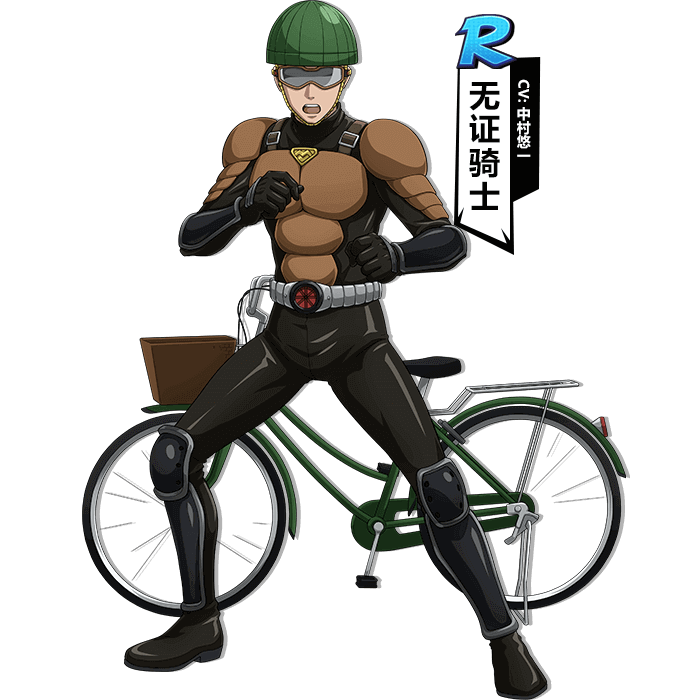 无证骑士
