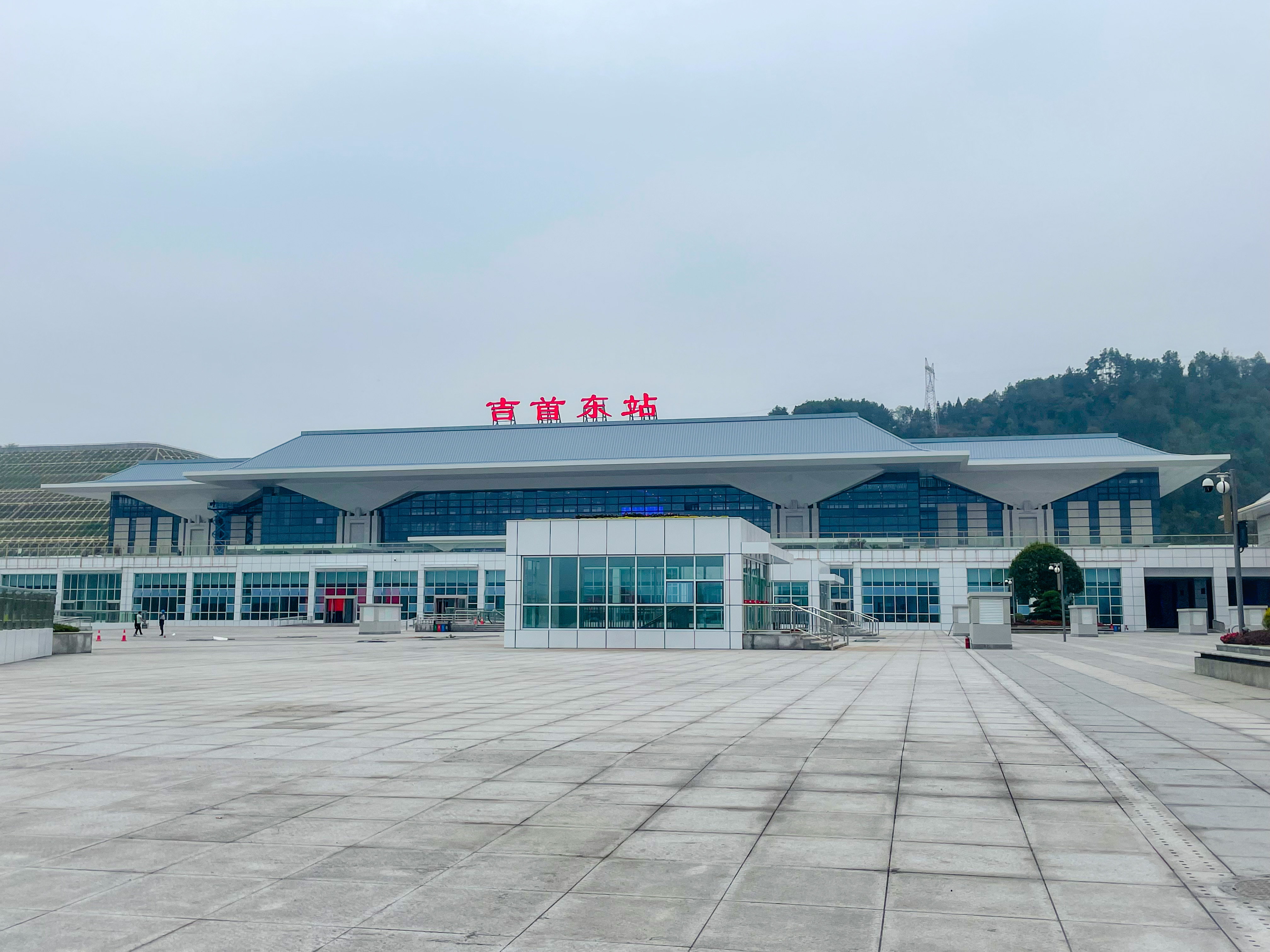 吉首东站