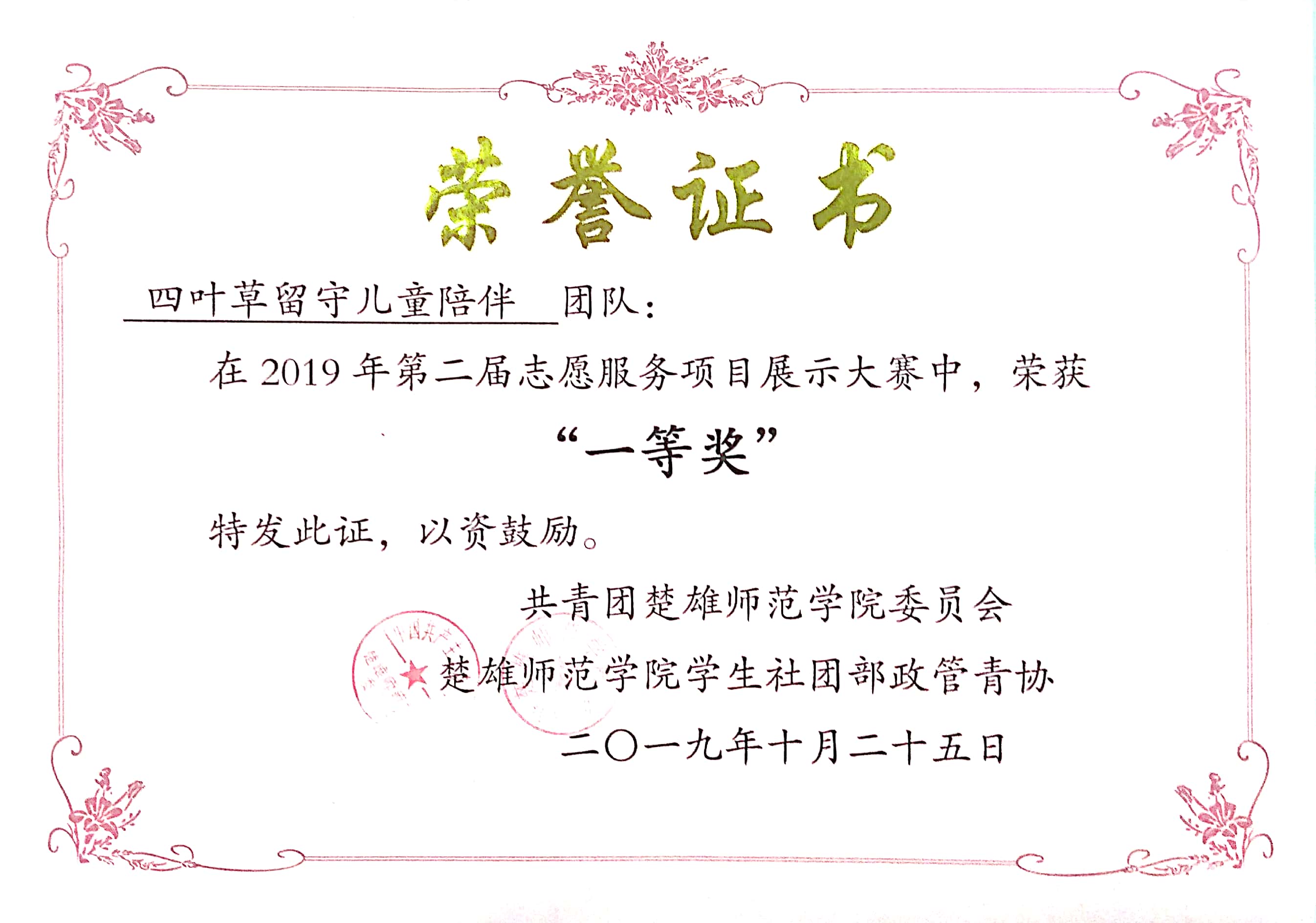 ="gnfakifcw9">四叶草乡村留守儿童陪伴团是由云南楚雄师范学院四位 a