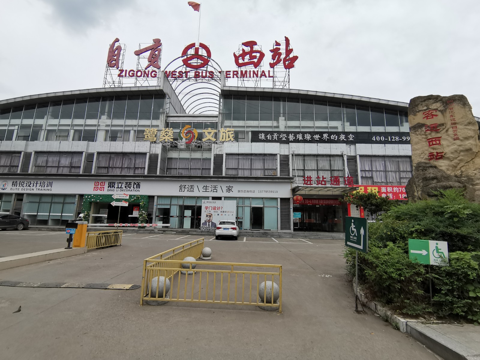  p data-id="tgsgrsi8ukic">自贡汽车客运西站(自贡西客运站),是自贡