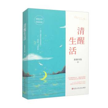 清醒生活_百度百科