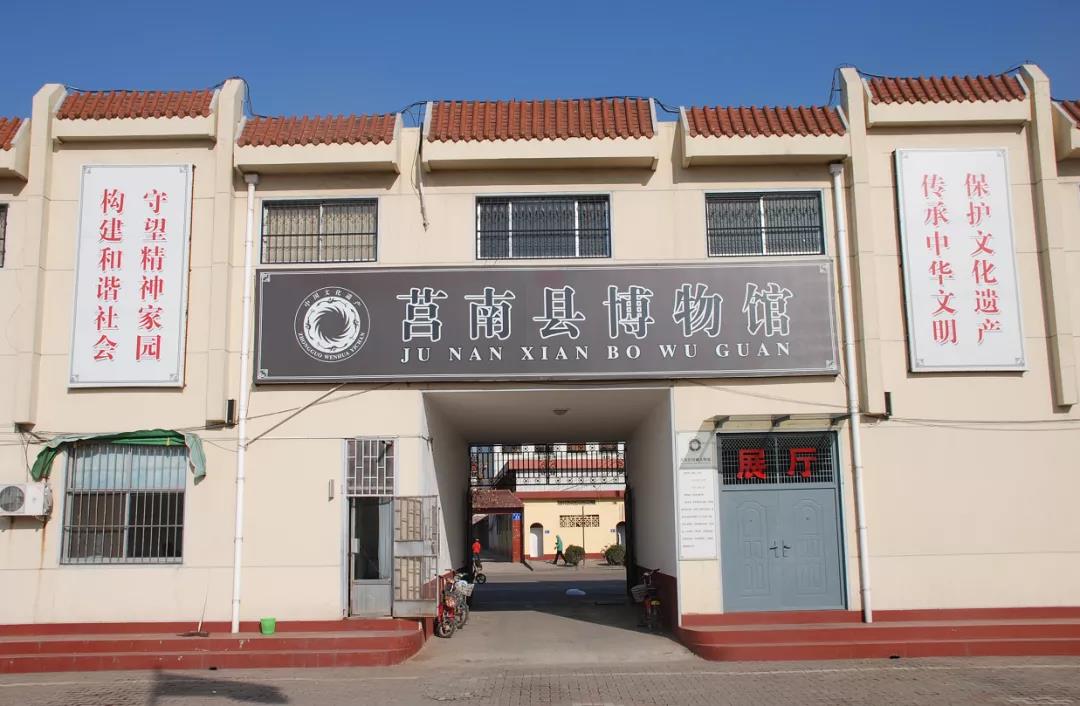 莒南县博物馆