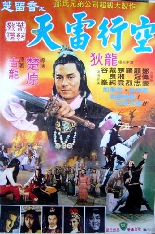  p>《楚留香之幽灵山庄》是 a target="_blank" href="/item/邵氏兄弟