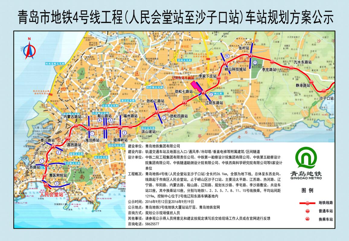 青岛地铁四号线