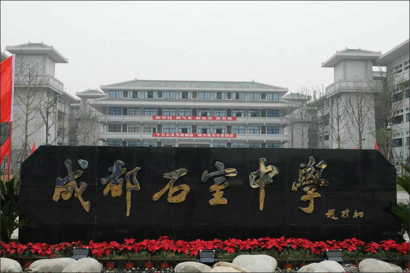 石室中学北湖校区