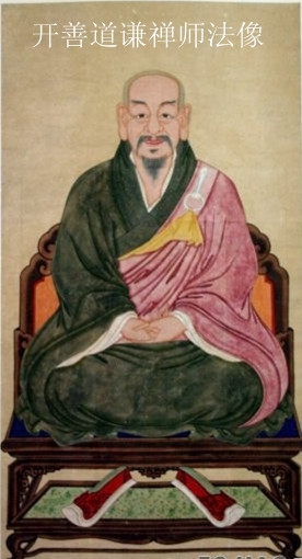 开善道谦禅师