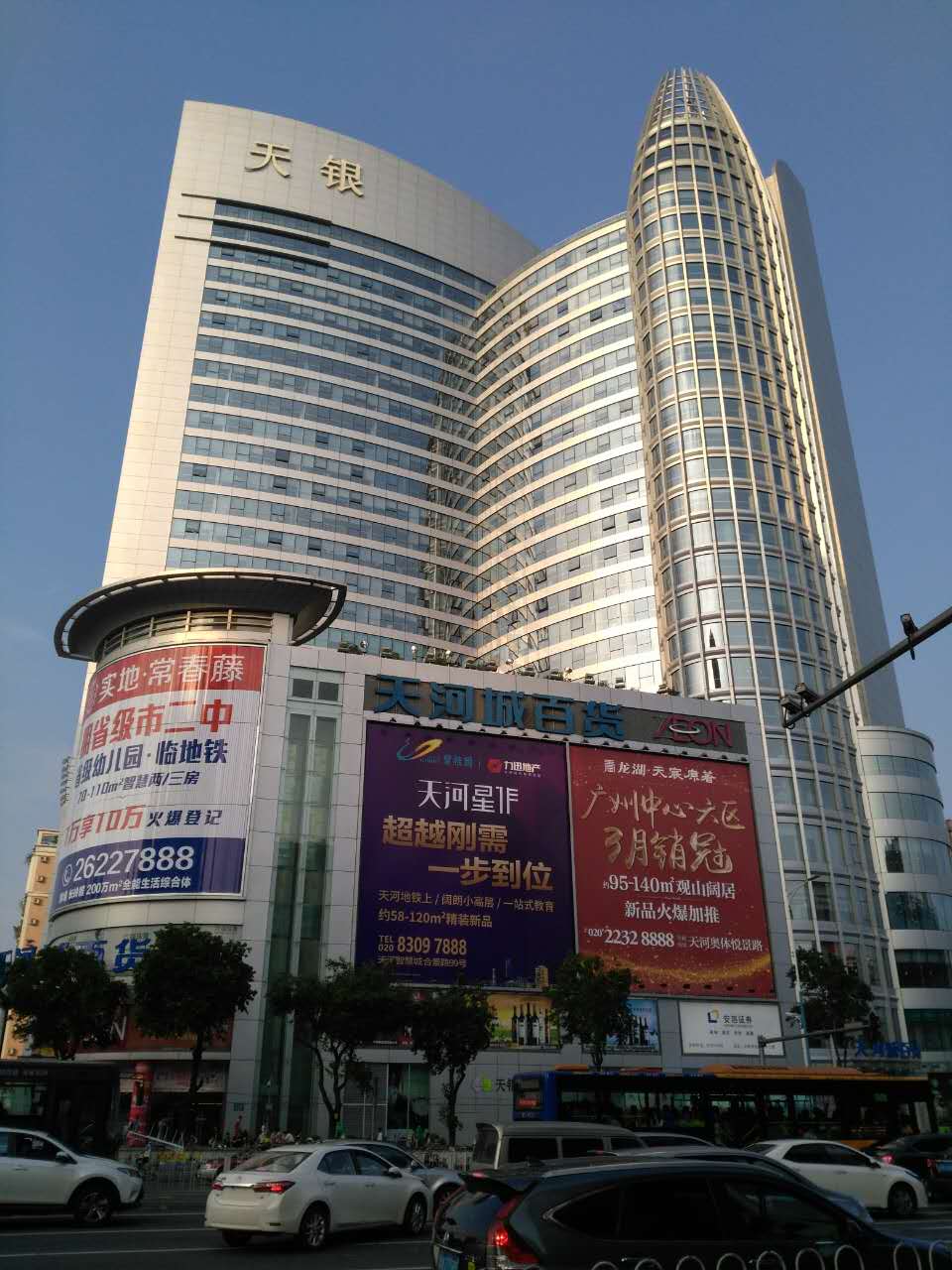 广州天银国际商贸大厦