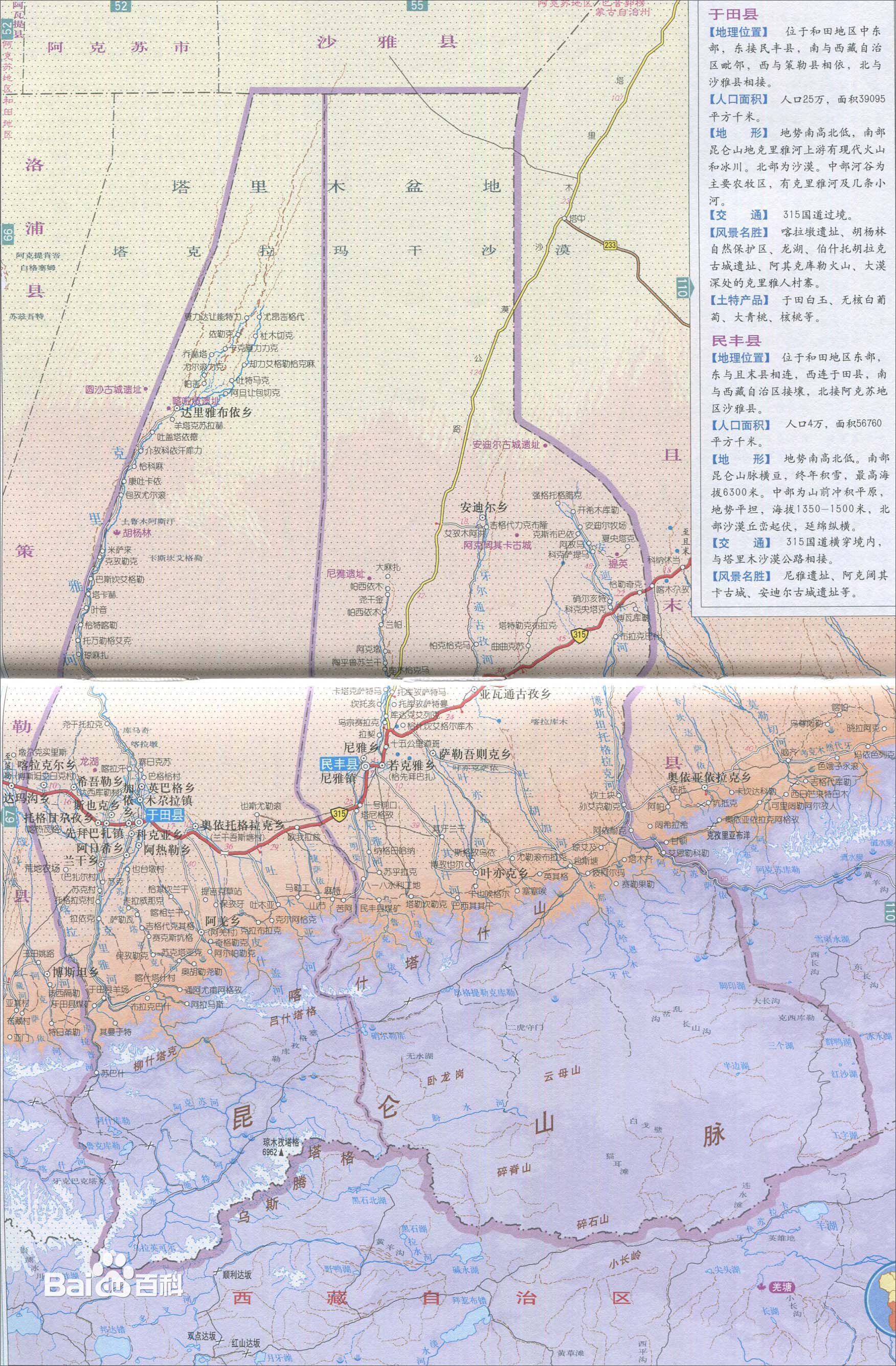  p>于田县为新疆 a target="_blank" href="/item/和田地区/11029860"