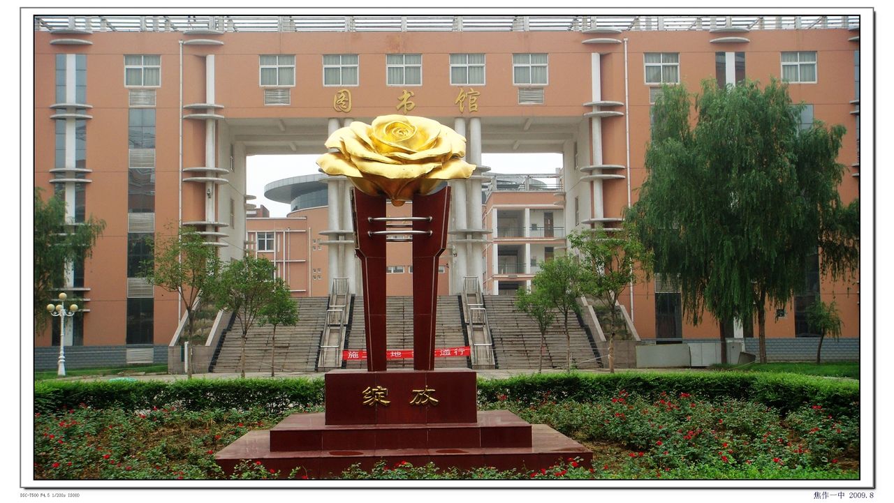  p>焦作市第一中学(no.