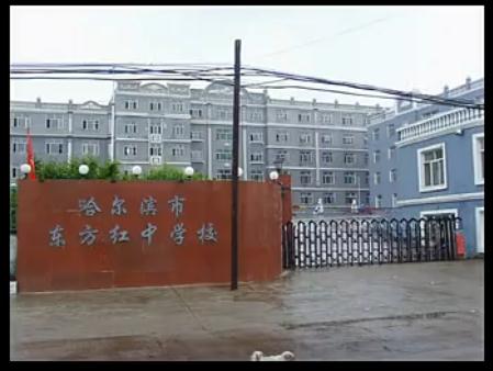 东方红高级中学