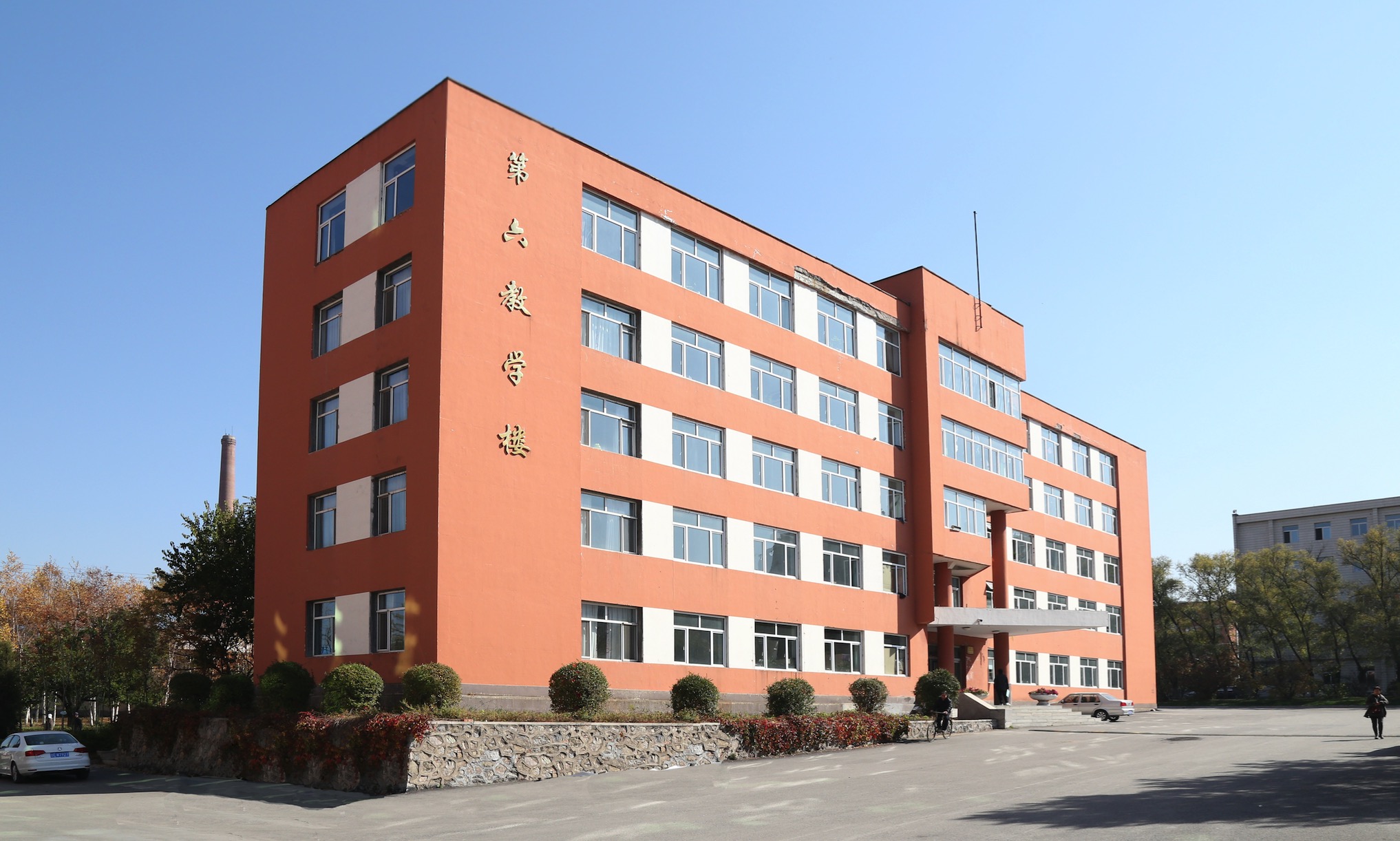通化师范学院