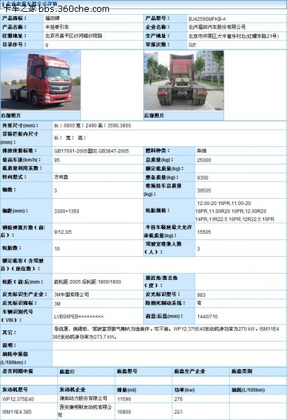  p>欧曼gtl是由 a target="_blank" href="/item/福田戴姆勒汽车