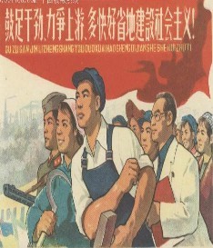 大跃进和人民公社化运动