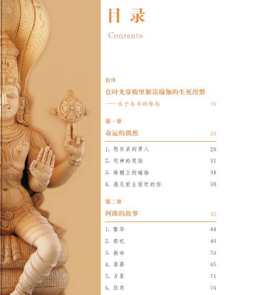 瑜伽史诗