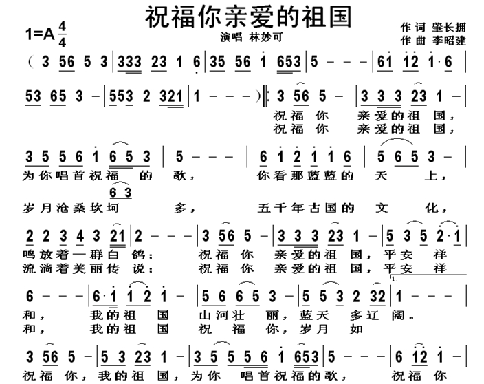  p>《祝福你亲爱的祖国》由资深词作家 a target="_blank" href="