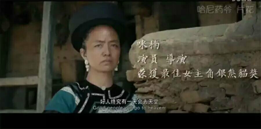  p>全国首部哈尼族母语电影.