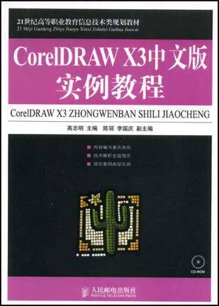 CorelDRAW X3中文版实例教程_百度百科