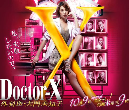 Doctor-X~外科医·大门未知子~3_百度百科