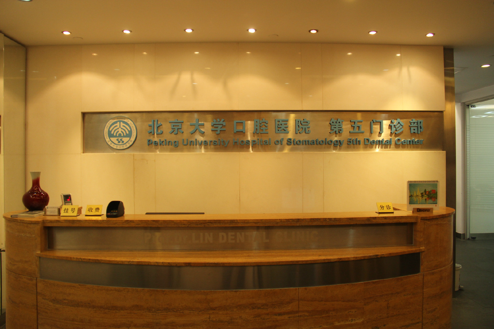 北京大學口腔醫院在哪掛號	北京大學口腔醫院在哪掛號方便些