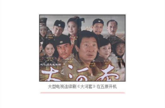 血战大河套