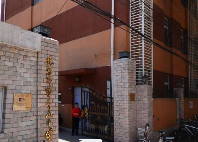 北京市第一九五中学