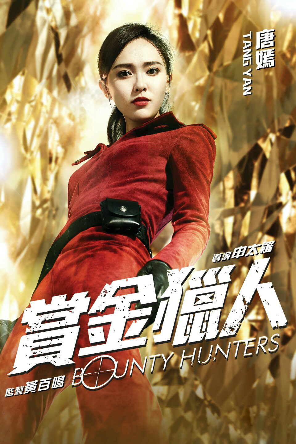  p data-id="gntevjqwa0">《赏金猎人》是由香港天马电影,上海欣亿