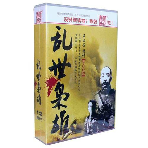  p>长篇评书《乱世枭雄》是由著名评书艺术大师 a target="_blank"