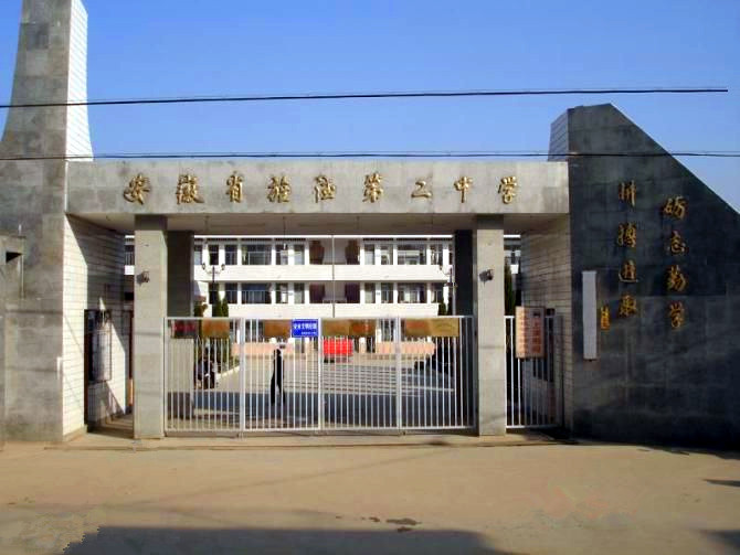 二中学(second middle school in jingde anhui),简称 b>旌德二中 /b>