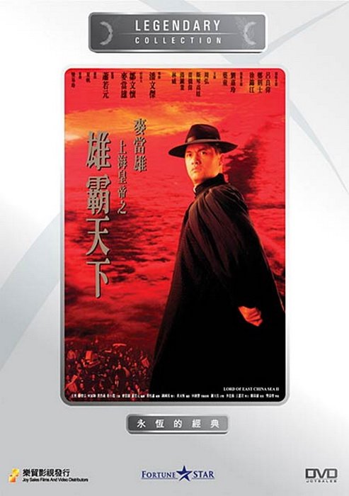  p data-id="go1cj8hzwb">《上海皇帝之雄霸天下》是嘉禾电影有限公司