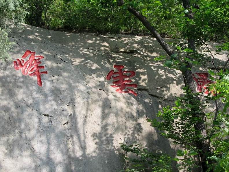  p>大峰山风景名胜区位于长清区孝里镇,交通便利,是最新开发的集人文