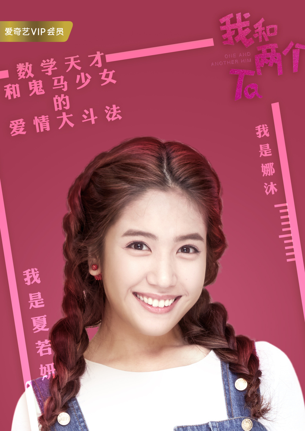 夏若妍